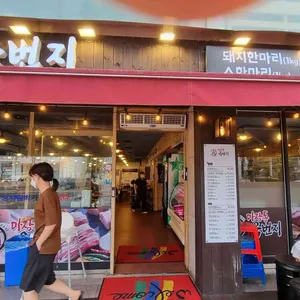 마장동육번지 리뷰 사진