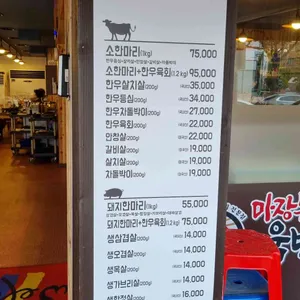 마장동육번지 리뷰 사진