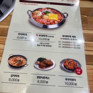 임꺽정부대찌개 리뷰 사진
