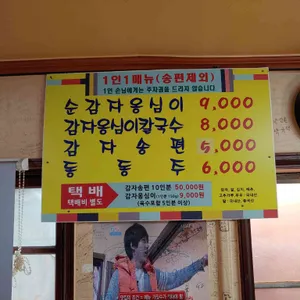 강릉감자옹심 리뷰 사진