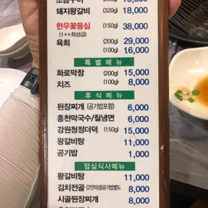 홍천원조화로구이 리뷰 사진