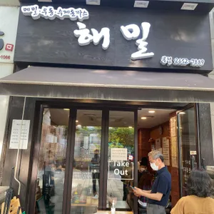 해밀 리뷰 사진