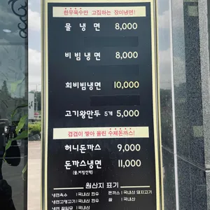 장미면옥 리뷰 사진