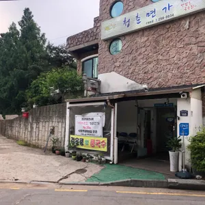 청춘면가 리뷰 사진