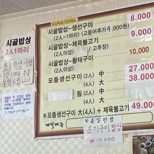 고능생선구이시골밥상 리뷰 사진