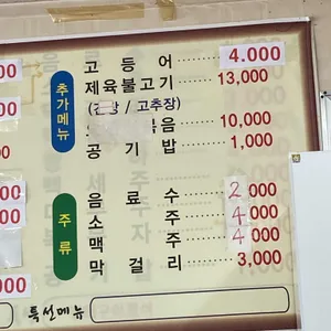 고능생선구이시골밥상 리뷰 사진