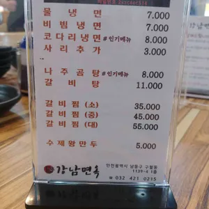 본강남면옥 리뷰 사진