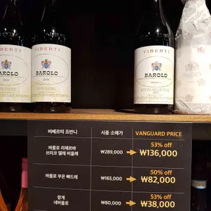 뱅가드와인머천트 리뷰 사진