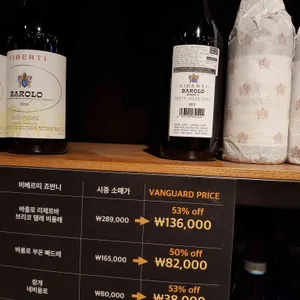 뱅가드와인머천트 리뷰 사진