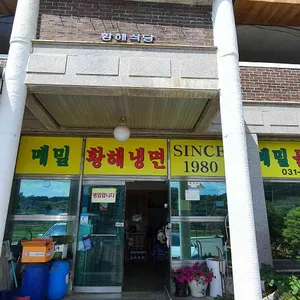 황해냉면 리뷰 사진