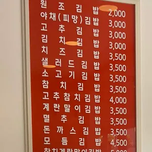 김밥천국 리뷰 사진