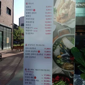 남도복국 리뷰 사진