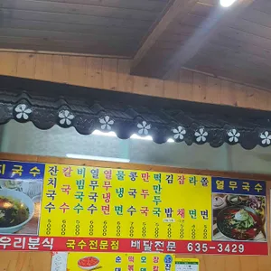 우리분식 리뷰 사진