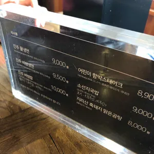 하연옥 리뷰 사진