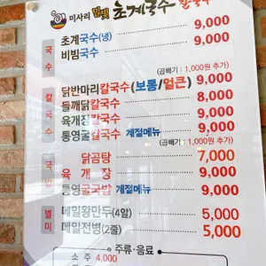 미사리밀빛초계국수 리뷰 사진