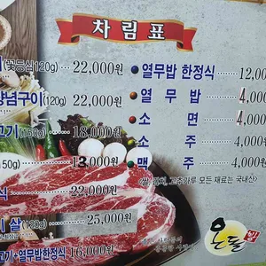 온돌방식당 리뷰 사진