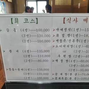 하제고향횟집 리뷰 사진