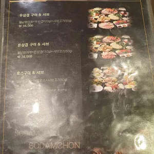 소담촌 리뷰 사진