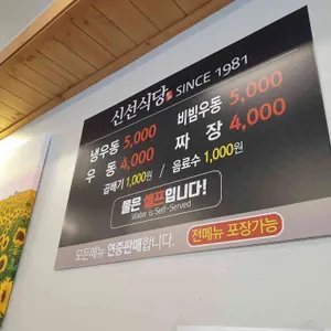 신선식당 리뷰 사진