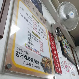 안동유진찜닭 리뷰 사진