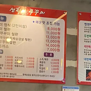 선학쭈꾸미 리뷰 사진