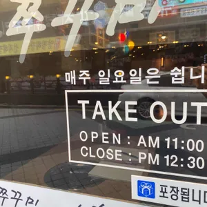 선학쭈꾸미 리뷰 사진