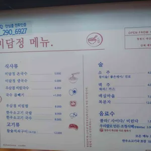 미담정 리뷰 사진