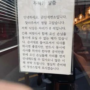 금산제면소 리뷰 사진