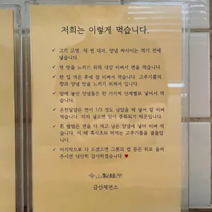 금산제면소 리뷰 사진