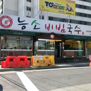능소비빔국수 리뷰 사진