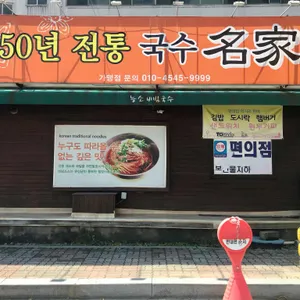 능소비빔국수 리뷰 사진