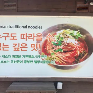 능소비빔국수 리뷰 사진