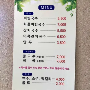 능소비빔국수 리뷰 사진