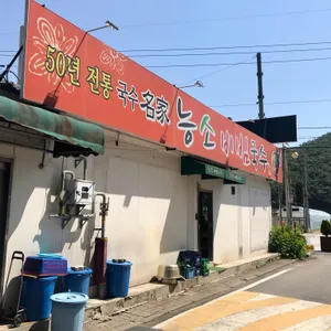 능소비빔국수 리뷰 사진