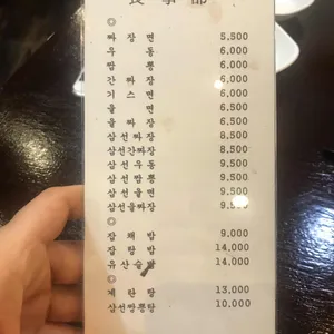 극동반점 리뷰 사진