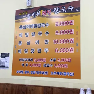 아리랑옹심이메밀칼국수 리뷰 사진