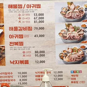 강동해물찜해천탕 리뷰 사진
