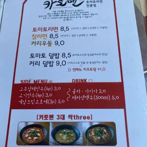 카토멘 리뷰 사진
