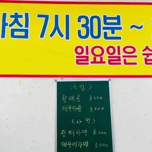채우미 콩나물국밥 리뷰 사진