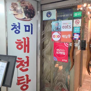 청미일식 리뷰 사진