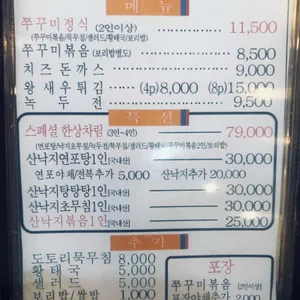 큰집쭈꾸미 리뷰 사진