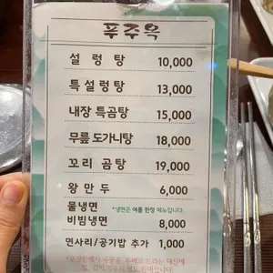 푸주옥설렁탕 리뷰 사진
