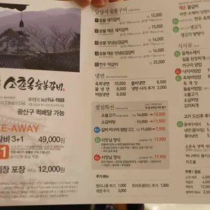 소촌옥 숯불갈비 리뷰 사진