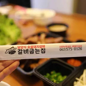 갈비굽는집 사진
