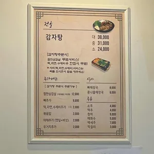 효자골감자탕 리뷰 사진
