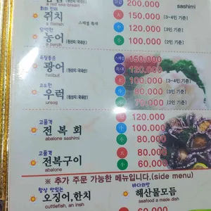 동해안 횟집 리뷰 사진