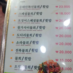 동해안 횟집 리뷰 사진
