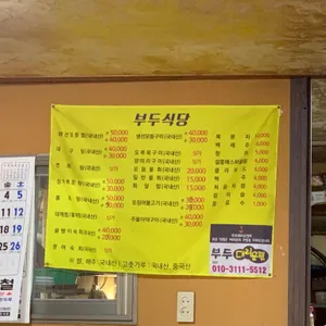 부두식당 리뷰 사진