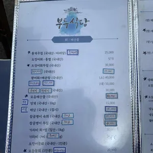 부두식당 리뷰 사진