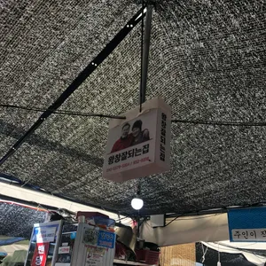 왕창잘되는집 리뷰 사진